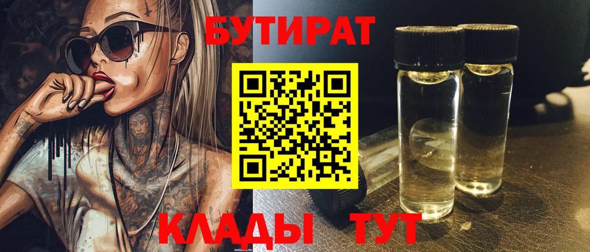 Ленинск-Кузнецкий  БУТИРАТ жидкий экстази  Вход с VPN 