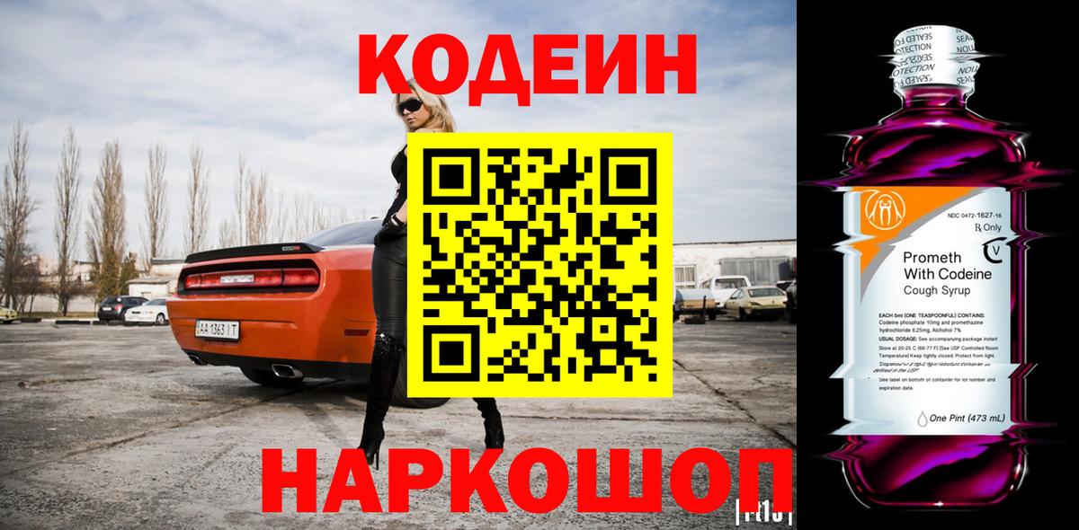 Ленинск-Кузнецкий  Codein напиток Lean (лин)  Вход с VPN  Codein напиток Lean (лин) 