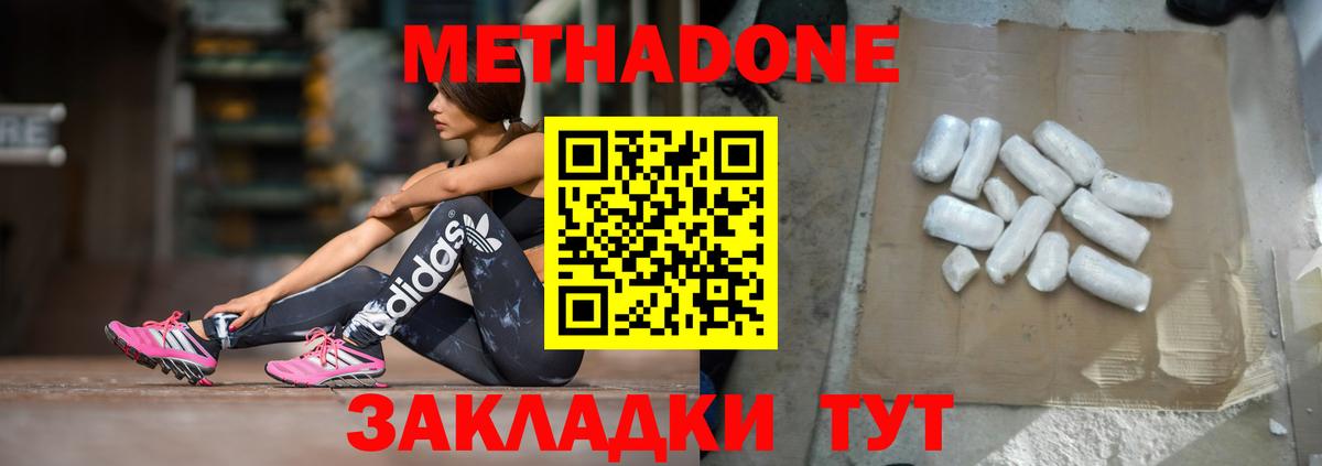 Метадон мёд  МЕТАДОН белоснежный  Ленинск-Кузнецкий  Вход с VPN 